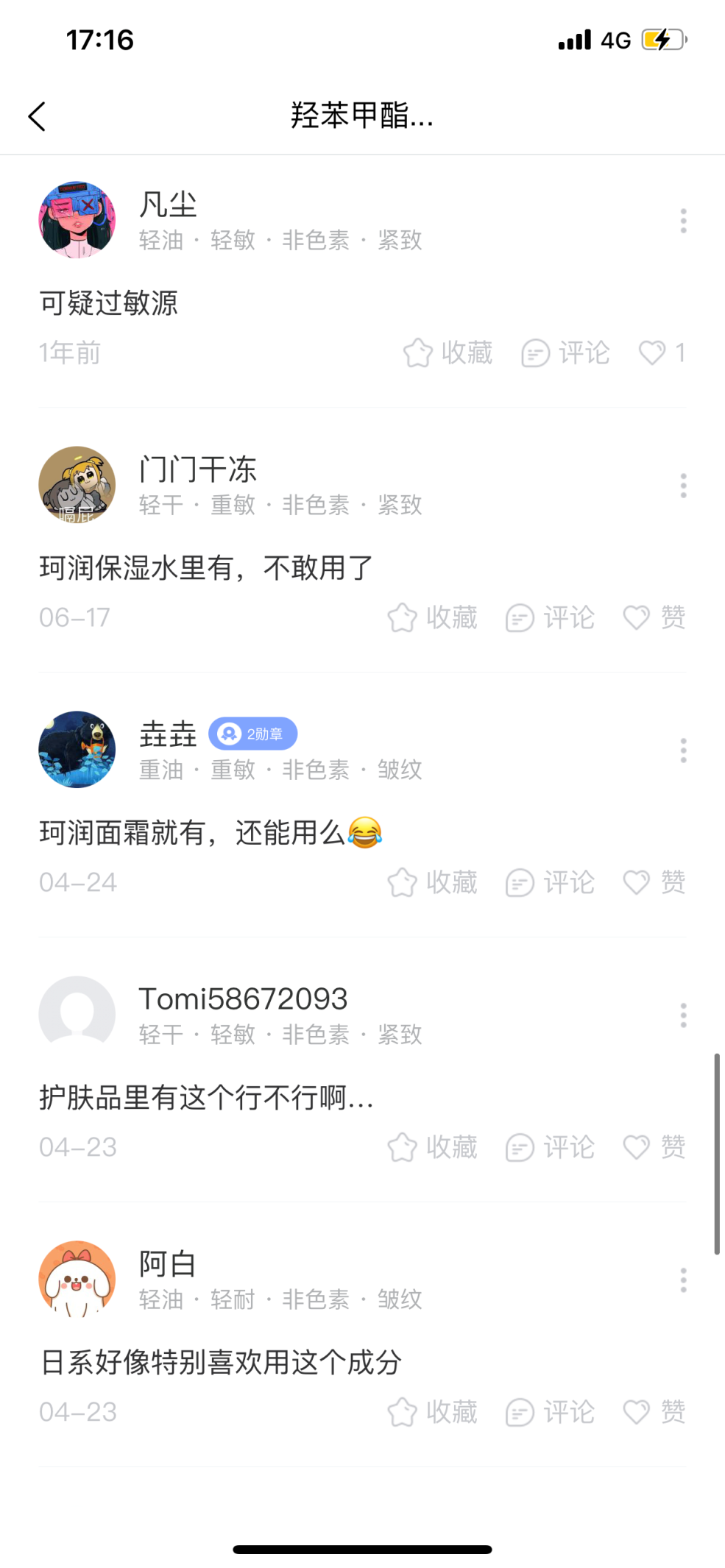 化妝品成分查詢靠譜嗎？