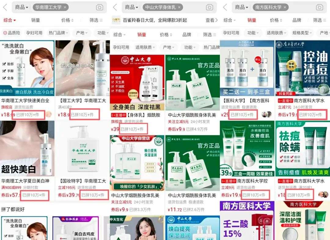 不知名化妝品傍上高校，產(chǎn)品賣出10w+