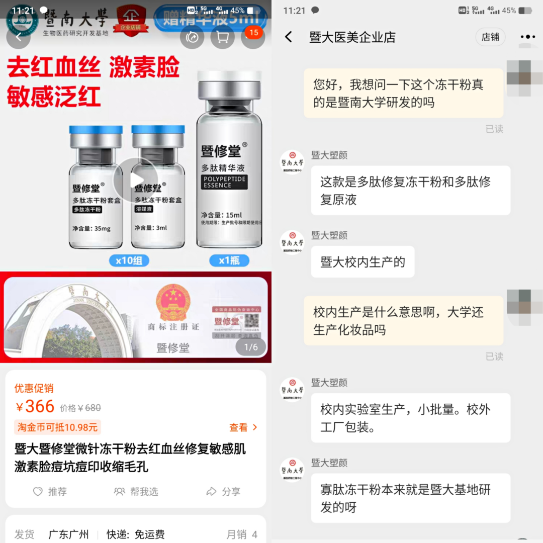 不知名化妝品傍上高校，產(chǎn)品賣出10w+